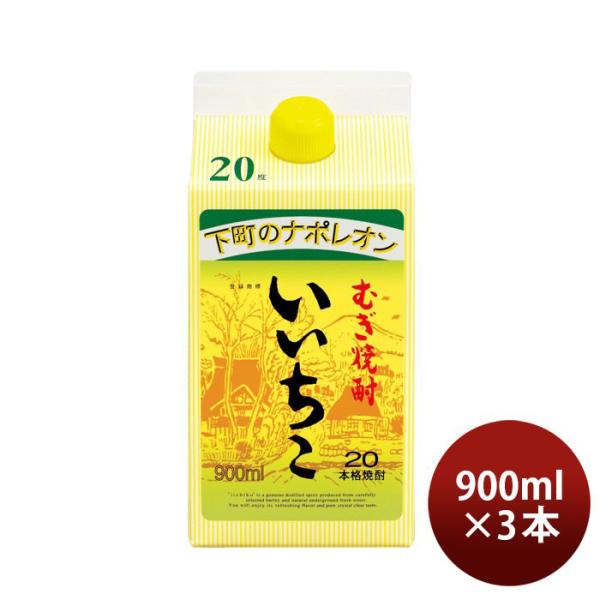 いいちこ 20度 パック 900ml 3本 麦焼酎 焼酎 三和酒類