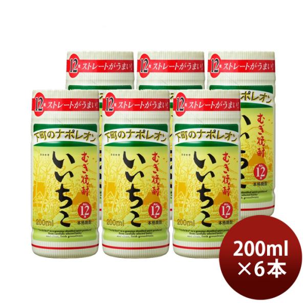 麦焼酎いいちこ12度カップ200ml6本焼酎三和酒類