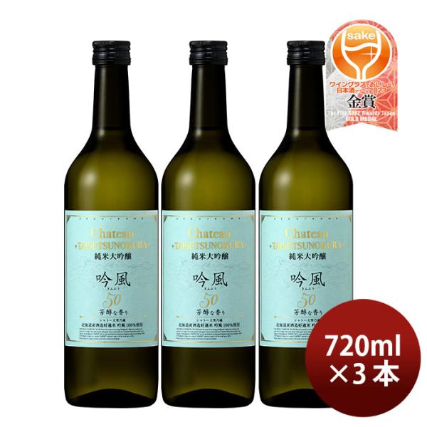 合同酒精大雪乃蔵純米大吟醸吟風50720ml3本日本酒既発売