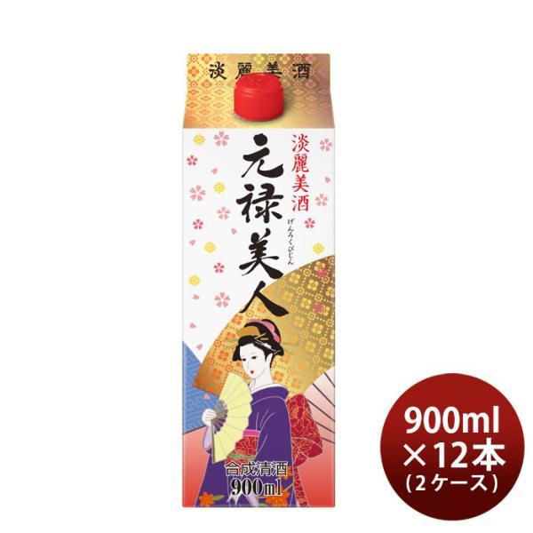 元禄美人 900ml 12本 2ケース パック 合成清酒 日本酒 料理酒 合同酒精