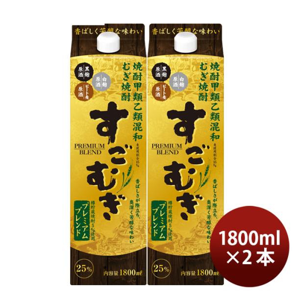 麦焼酎すごむぎプレミアムブレンド25度パック1.8L1800ml2本焼酎合同酒精