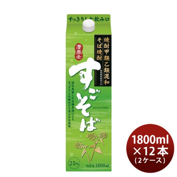 そば焼酎すごそば25度1800ml1.8L12本2ケース合同酒精焼酎パック本州送料無料四国は+200円、九州・北海道は+500円、沖縄は+3000円ご注文時に加算