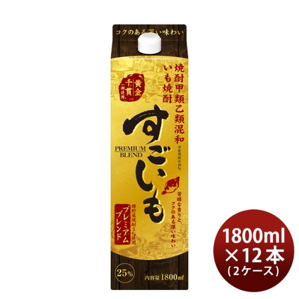 芋焼酎すごいもプレミアムブレンド25度パック1.8L1800ml×2ケース/12本焼酎合同酒精