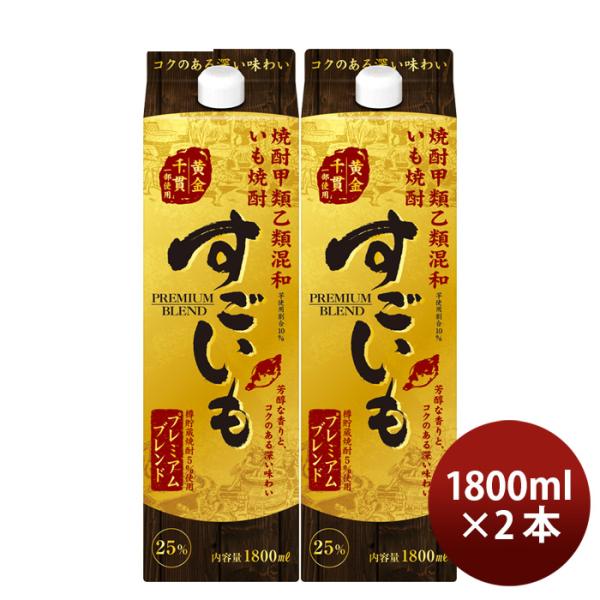 芋焼酎すごいもプレミアムブレンド25度パック1.8L1800ml2本焼酎合同酒精