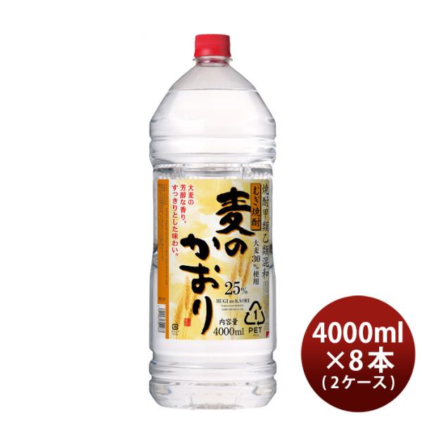 麦焼酎麦のかおり25度ペット4L4000ml×2ケース/8本焼酎合同酒精