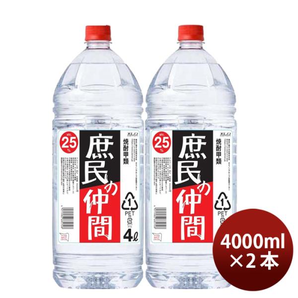 焼酎庶民の仲間25度ペット4000ml4L2本甲類焼酎合同酒精 焼酎庶民の仲間25度ペット4000ml4L2本甲類焼酎合同