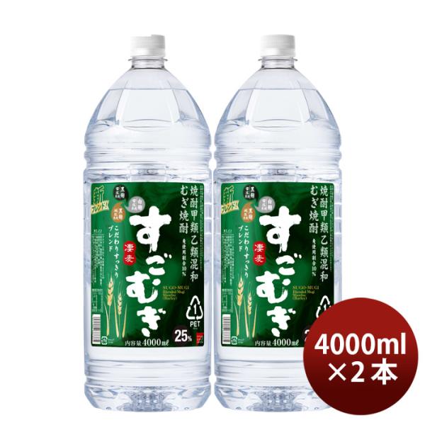 [2 pieces] 25 ゜ blend (new) 4L 2 bottles