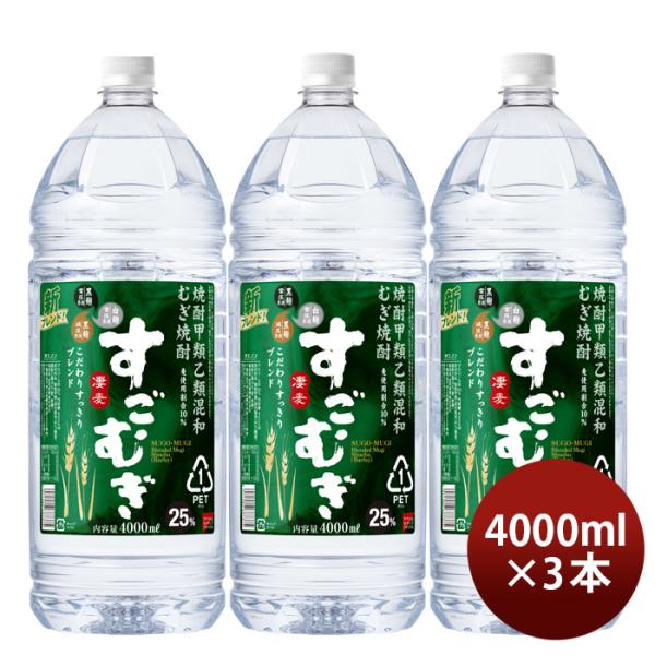 [3 bottles] 25 ゜ blend (new) 4L 3