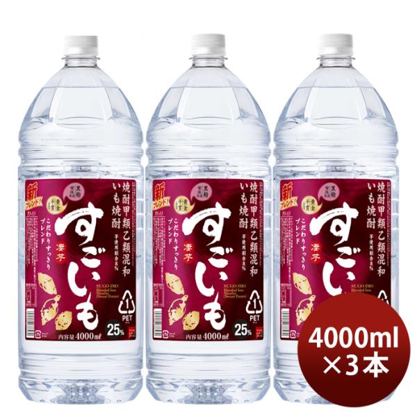 [3 bottles] 25 ゜ Mixture amazing (new) 4L 3 bottles