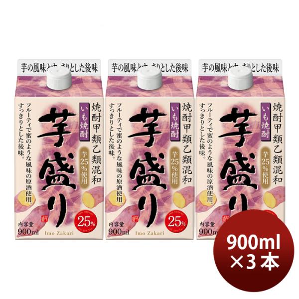 芋焼酎芋盛り25度パック900ml3本焼酎合同酒精