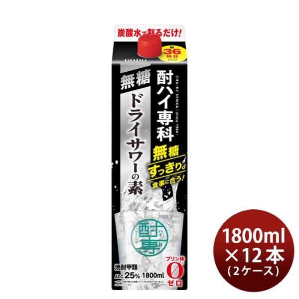 甲類焼酎酎ハイ専科無糖ドライサワーの素25度パック1800ml1.8L×2ケース/12本焼酎チューハイドライサワー合同酒精既発売