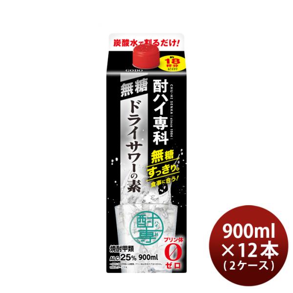 甲類焼酎酎ハイ専科無糖ドライサワーの素25度パック900ml×2ケース/12本焼酎チューハイドライサワー合同酒精既発売