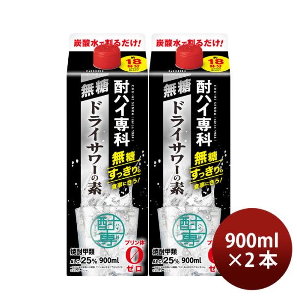 甲類焼酎酎ハイ専科無糖ドライサワーの素25度パック900ml2本焼酎チューハイドライサワー合同酒精既発売