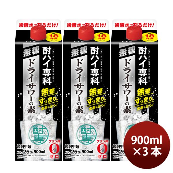 甲類焼酎酎ハイ専科無糖ドライサワーの素25度パック900ml3本焼酎チューハイドライサワー合同酒精既発売