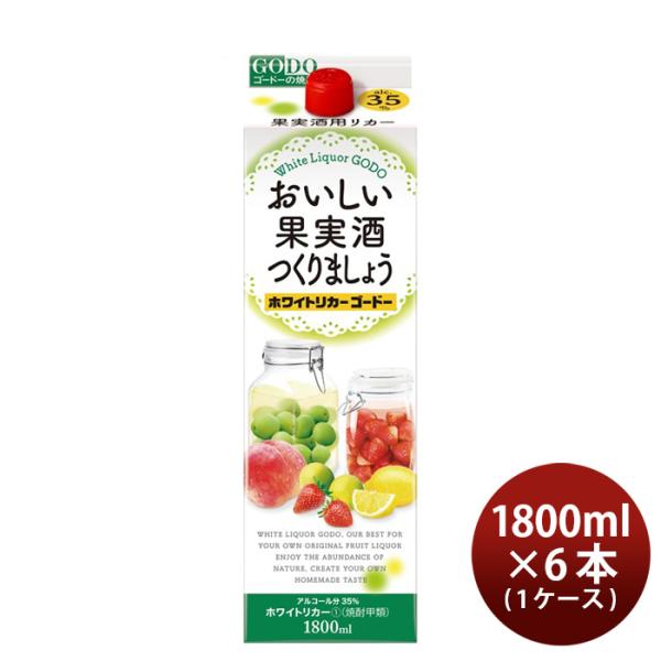 おいしい果実酒つくりましょうホワイトリカーゴードー35度パック1800ml1.8L×1ケース/6本焼酎甲類焼酎合同