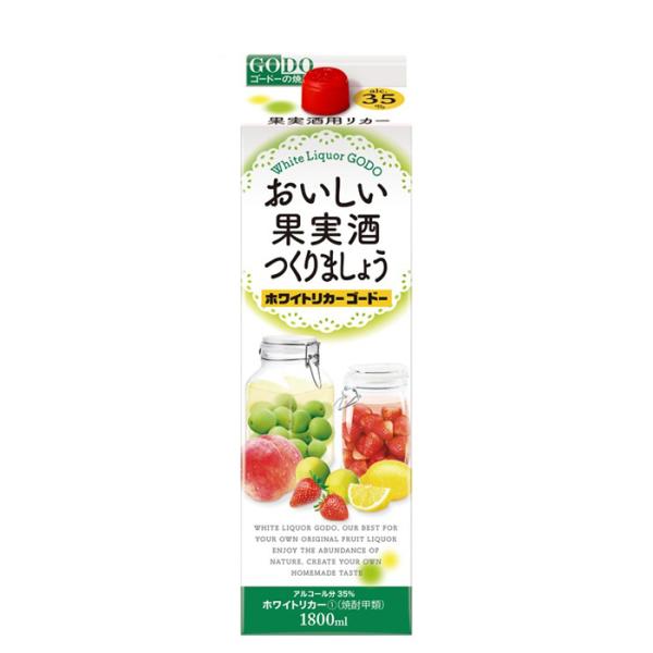 おいしい果実酒つくりましょうホワイトリカーゴードー35度パック1800ml1.8L1本焼酎甲類焼酎合同酒精 おい