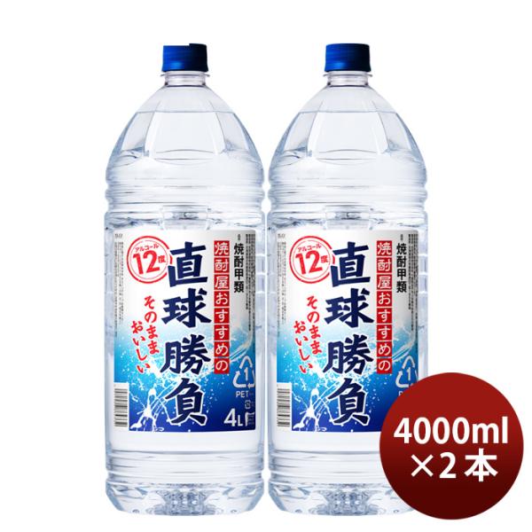 甲類焼酎直球勝負12度ペット4L4000ml2本焼酎合同酒精