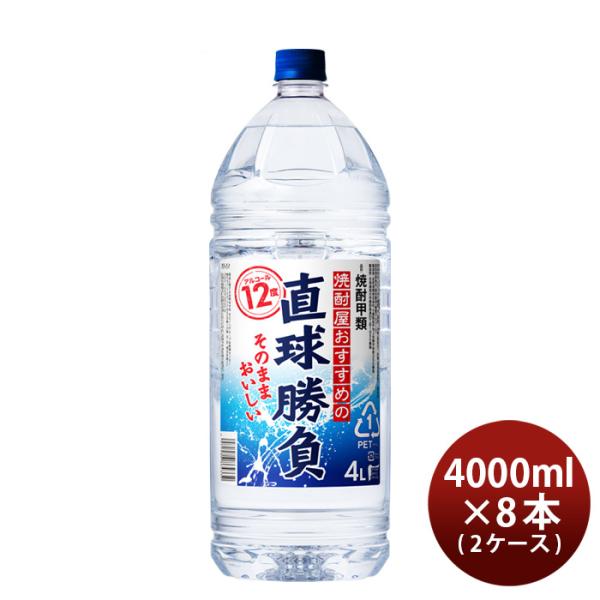 甲類焼酎直球勝負12度ペット4L4000ml×2ケース/8本焼酎合同酒精