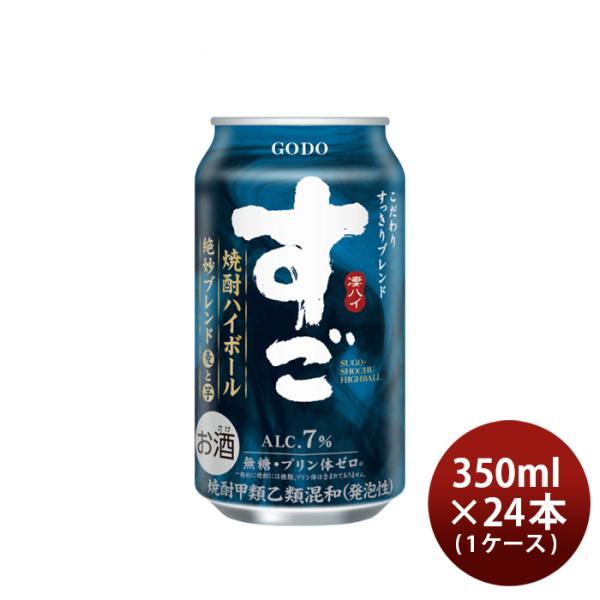 ハイボールすご焼酎ハイボール絶妙ブレンド350ml×1ケース/24本麦焼酎芋焼酎合同酒精既発売