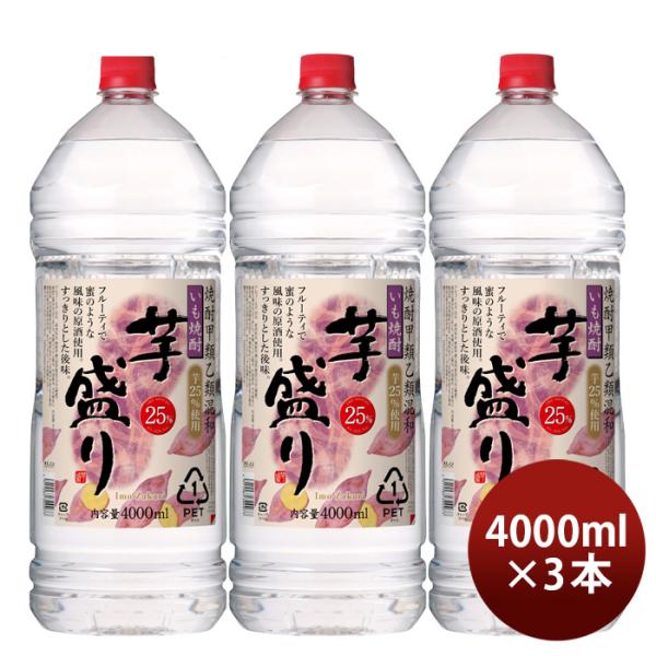 芋焼酎芋盛り25度ペット4L4000ml3本焼酎合同酒精