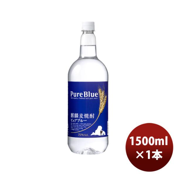 乙２５゜麒麟ピュアブルーペット 1.5L