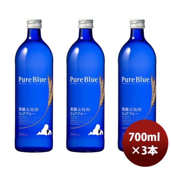 ２５゜麦焼酎 ピュアブルー700ml 3本