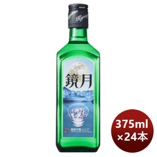 甲類焼酎25度サントリー鏡月グリーン中瓶375ml×1ケース/24本本州送料無料四国は+200円、九州・北海道は+5