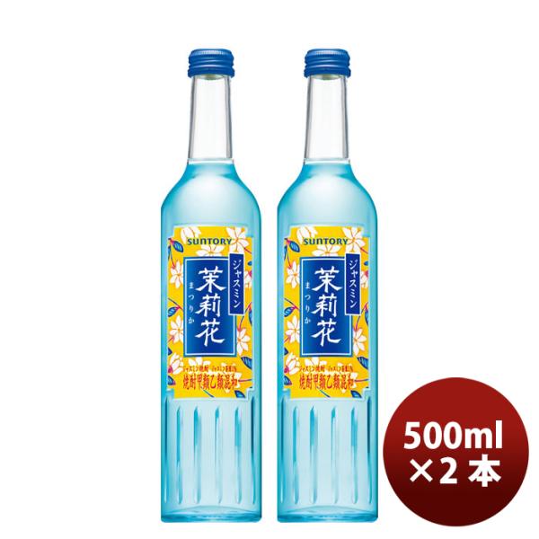 [2btls] 20％ Jasmine Shochu Matsurika 500ml x 2 bottles