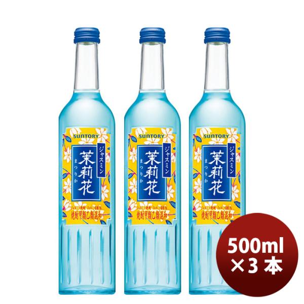 [3btls] 20％ Jasmine Shochu Matsurika 500ml x 3 bottles