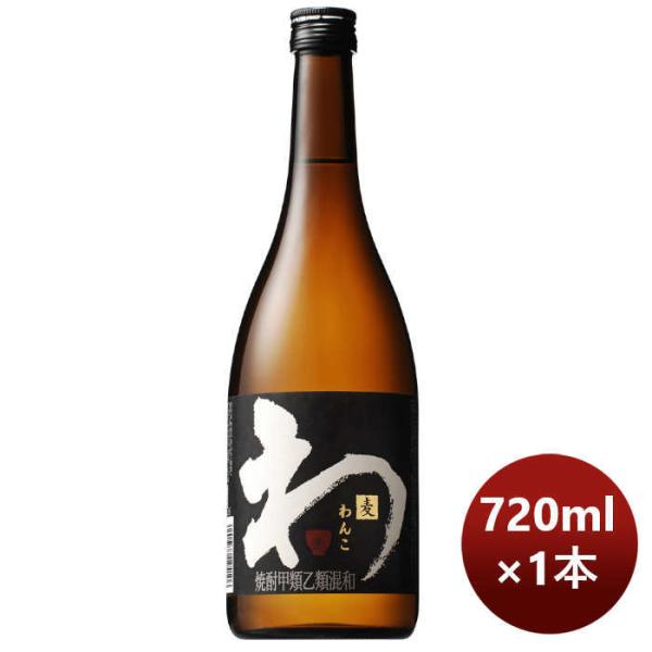 甲類焼酎20度サントリー麦焼酎わんこ720ml1本