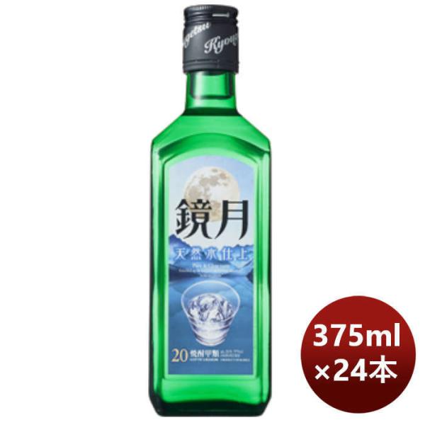 甲類焼酎20度サントリー鏡月グリーン中瓶375ml×1ケース/24本本州送料無料四国は+200円、九州・北海道は+5