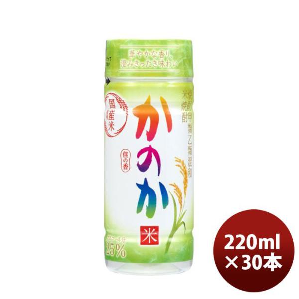 甲類焼酎 25度 米焼酎 かのか ペット 220ml 30本 1ケース 新発売 ギフト 父親 誕生日 プレゼント