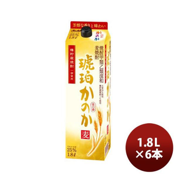 甲類焼酎 25度 麦焼酎 琥珀かのか パック 1800ml 1.8L 6本 1ケース 新発売 ギフト 父親 誕生日 プレゼント