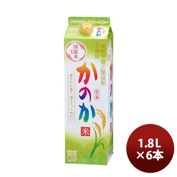 甲類焼酎 25度 米焼酎 米かのかパック 1800ml 1.8L 6本 1ケース 新発売 ギフト 父親 誕生日 プレゼント