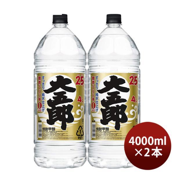 焼酎大五郎25度ペットボトル4000ml4L2本甲類焼酎アサヒビール