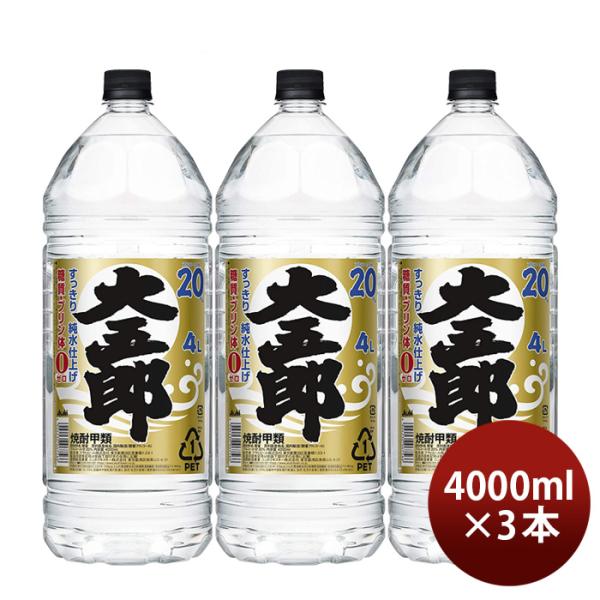 焼酎大五郎20度ペットボトル4000ml4L3本甲類焼酎アサヒビール