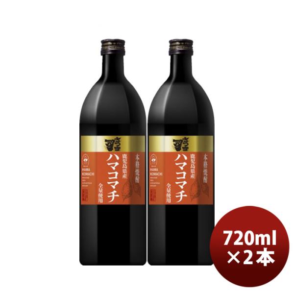 芋焼酎さつま司ハマコマチ25度720ml2本焼酎アサヒ鹿児島既発売