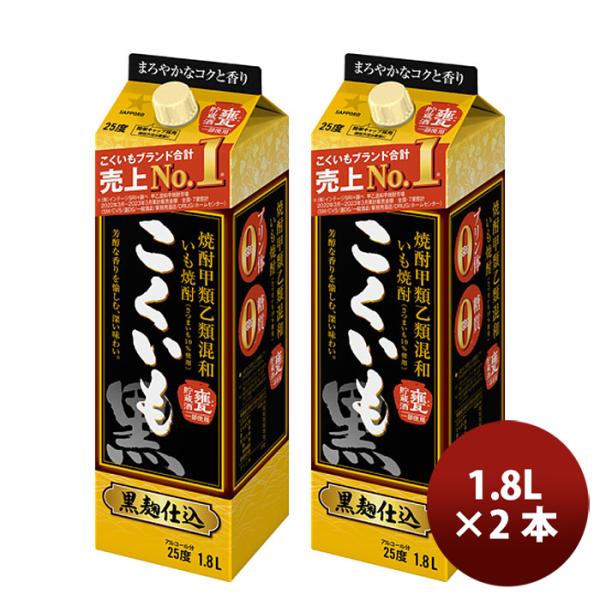 [2 bottles] 25 ゜ Sapporo Kokukui Pack 1.8L 2