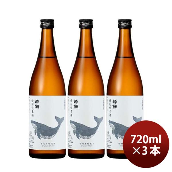 酔鯨特別純米酒720ml3本日本酒酔鯨酒造高知