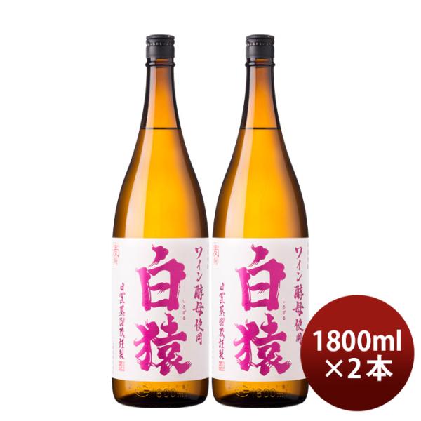 麦焼酎白猿25度1800ml1.8L2本焼酎小正醸造直送