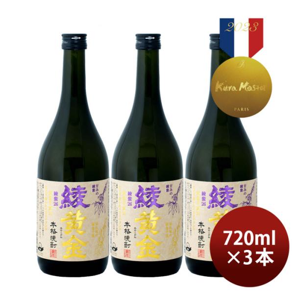 [3 bottles] 25 degrees full -fledged shochu Aya Kogane potato 720ml 3 bottles