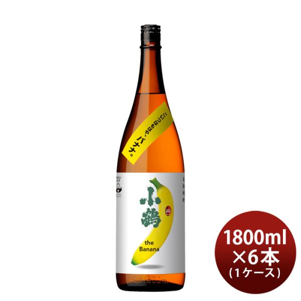 芋焼酎小鶴theBanana25度1800ml1.8L×1ケース/6本バナナ焼酎小正醸造直送