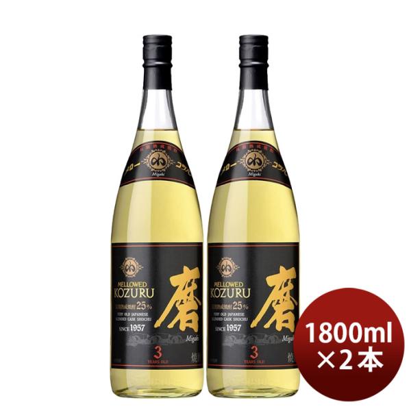 米焼酎メローコヅル磨25度1800ml1.8L2本焼酎小正醸造直送