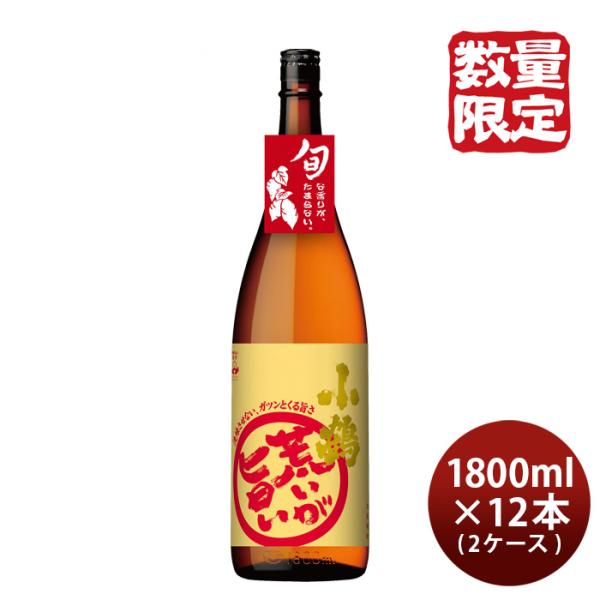 芋焼酎小鶴荒いが旨い25度1800ml1.8L×2ケース/12本焼酎小正醸造新発売10/12以降順次発送致します