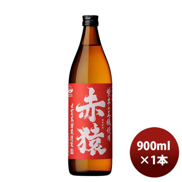 25度 小正 本格焼酎 赤猿 900ml 1本 ギフト 父親 誕生日 プレゼント