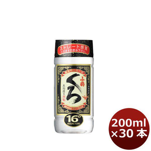 鹿児島県 小正醸造 さつま小鶴 くろ マイルド 芋焼酎 200ml 30本 1ケース 本州送料無料　四国は+200円、九州・北海道は+500円、沖縄は+3000円ご注文後に加算 ギフト 父親 誕生日 プレゼント