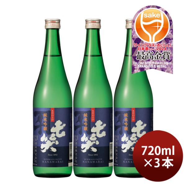 日本酒七笑純米吟醸720ml3本美山錦七笑酒造既発売