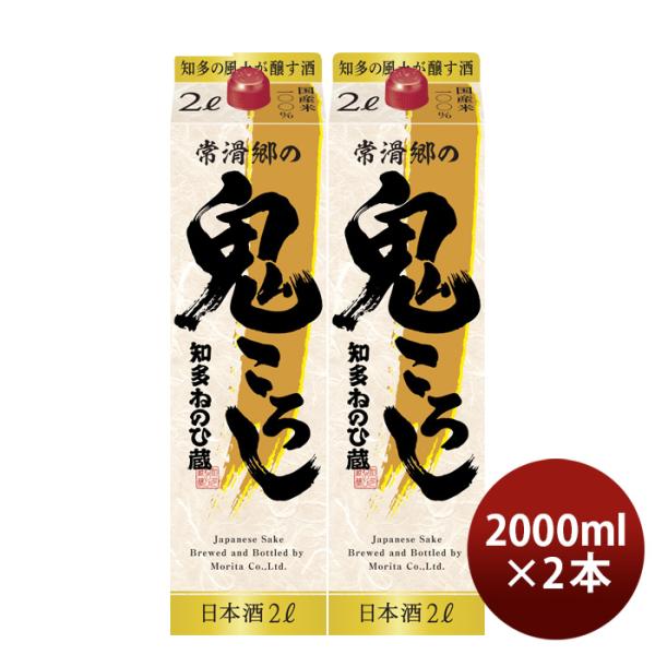 日本酒知多ねのひ蔵常滑郷の鬼ころし2000ml2L2本盛田既発売