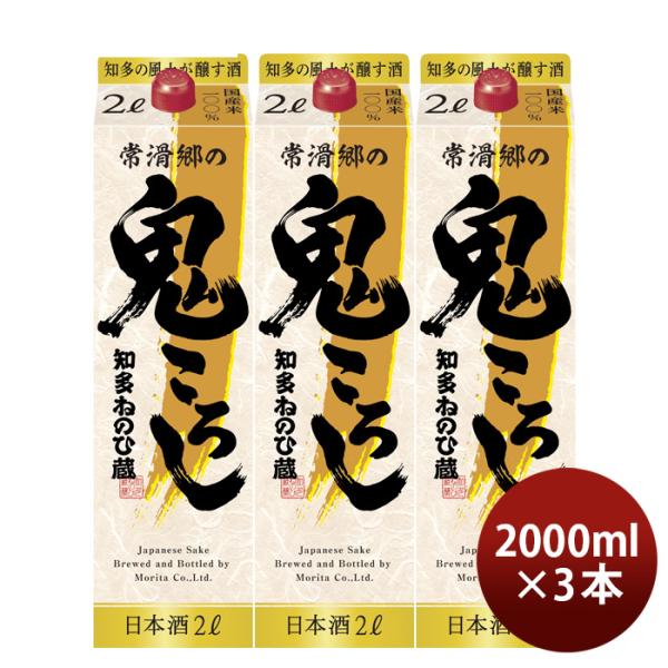 日本酒知多ねのひ蔵常滑郷の鬼ころし2000ml2L3本盛田既発売