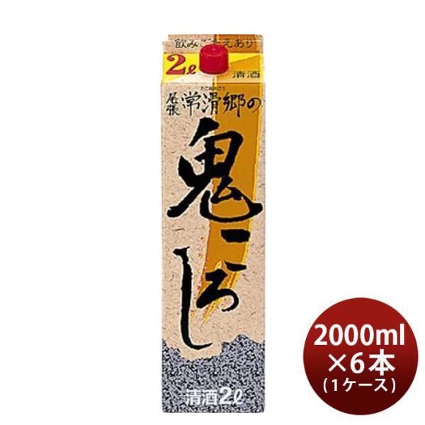 尾張常滑郷 鬼ころし パック 2000ml 2L 6本 1ケース 日本酒